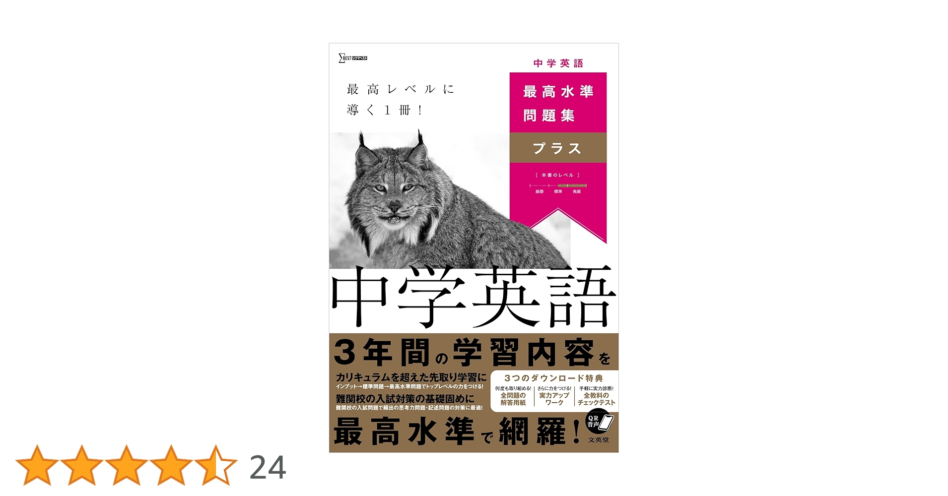 最高水準問題集プラス 中学英語 (シグマベスト) | 佐藤 誠司 |本